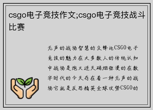 csgo电子竞技作文;csgo电子竞技战斗比赛