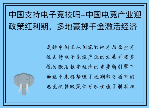 中国支持电子竞技吗-中国电竞产业迎政策红利期，多地豪掷千金激活经济新引擎