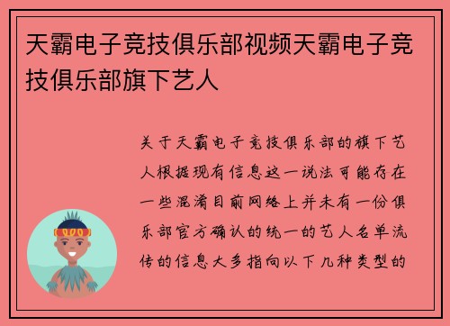 天霸电子竞技俱乐部视频天霸电子竞技俱乐部旗下艺人